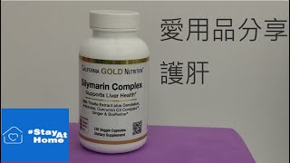 Product review 網購分享 iherb 愛用品 營養保健品 護肝 水飛薊草 [upl. by Roter]