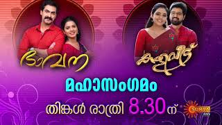 Bhavana amp Kaliveedu l Mahasangamam  Promo  30 September 2023  Malayalam Serial  Surya TV [upl. by Noelopan]