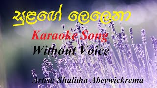 Sulage Lelena සුළගේ ලෙලෙනා Karaoke Song Without Voice [upl. by Bayer]