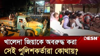 বালুর ট্রাক কাণ্ডে পদোন্নতি পেয়েছিলেন যারা  Khaleda Zia  Police  Sheikh Hasina  Desh TV [upl. by Jardena800]