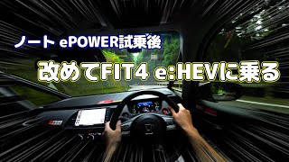 ノートePOWERに乗ったあと改めてFIT4 eHEVに乗って感じたこと。 [upl. by Wilek945]