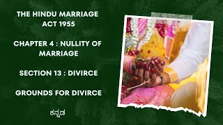 THE HINDU MARRIAGE ACT 1955  NULLITY OF MARRIAGE  SECTION 13 OF HMA  GROUNDS FOR THE DIVORCE [upl. by Releyks]