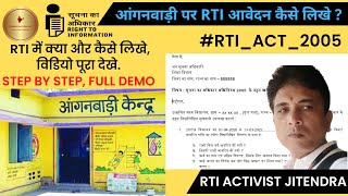 आंगनवाड़ी पर RTI कैसे लिखे । How to File RTI on आंगनवाड़ी । CDPO ICDS aanganwadi Download PDF [upl. by Ebehp]