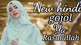 new hindi gojol❤️ya rasulullah🎈islamic Life32 [upl. by Aivek465]