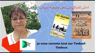 احكي لكم كل شيء عن تندوفتندوسJe vous raconte tout sur TindoufTindous ArabeFrançais [upl. by Zebulon249]