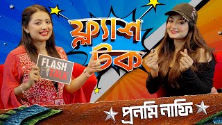 মিডিয়ায় কাজ করে যেসব প্রস্তাবের সম্মুখীন হোন প্রনমি নাফি  Pronomi Nafi  EP 18  Flash Talk [upl. by Nnylaf]