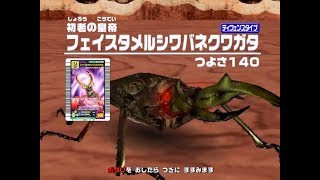 アーケード 新ムシ・新わざ紹介 2005ファーストプラス  甲虫王者 ムシキング Mushiking アダー登場編 [upl. by Acirederf]