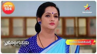 Jagathi Warns Devayani Sakshi  Honganasu  EP 504  Star Suvarna [upl. by Zoe961]