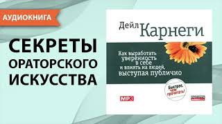 Дейл Карнеги отзыв за пару минут на книгу «Как завоёвывать друзей и оказывать влияние на людей» [upl. by Stanislaus109]