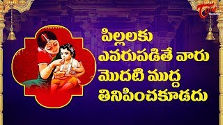 Significance of Annaprasana అన్నప్రాసన  by Dr Anantha Lakshmi [upl. by Vanna]