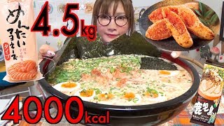 【MUKBANG】 AMAZING DISCOVERY Adding Mentai Mayonnaise TO Tonkotsu Ramen IS TASTY 45Kg Use CC [upl. by Aistek]