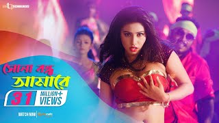 Sona Bondhe  Item Song  Shakib Khan  Bubly  Rashed  Ruma  Super Hero Bangla Movie 2018 [upl. by Woothen616]