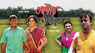 APPOINTMENT LETTER by AB ROKON  ft Afran Nisho amp Mehazabien Chowdhury  Bangladeshi Drama Full HD [upl. by Ytsirk415]