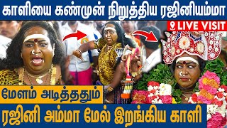 🔴 மயான கொள்ளையில் காளி ஆட்டம் ஆடிய ரஜினி அம்மா  Rajini Ammal Mayana Kollai 2024 Interview [upl. by Grefer]