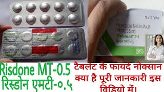 Risdone MT05 mg tablet benefits in Hindiरिस्टोन एमटी०५ Risperidone Melt In Mouth Tablets 05 Mg [upl. by Barcot]