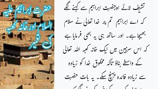 Hazrat ibrahim or khana kaba ki tameerHazrat ibrahimKa waqiyakhana kaba ki tameerislamic story [upl. by Garrott382]