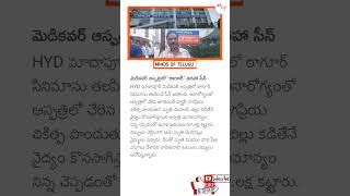 Tragic Incident at Medicover Hospital Questions Raised MedicoverHospital Hyderabad Health [upl. by Cassell]