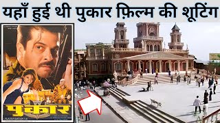 Pukar full movie shooting location  पुकार फिल्म की शूटिंग लोकेशन [upl. by Acirdna791]