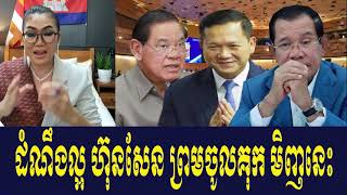 Meas Leakena Analyst About Prime Minister Hun Sen Corrupt party officials [upl. by Iruyas]