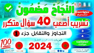 تسريبات امتحان رخصة السياقة بالمغرب ✅ التجاوز والتقابل ✅ الجزء 1  جديد بواسطة زكرياء PDF [upl. by Nnylecoj666]