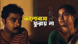 Bhalobasa Phuray Nah  Emotional Scene  Birohi  Season 2  Bengali Web Series  Uribaba [upl. by Allecsirp]