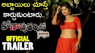 Konapuram Lo Jarigina Katha Movie Official Trailer  Anil Mogili  Sunitha  NS Entertainment [upl. by Nrubloc976]