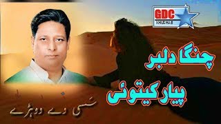 changa dilbar pyar kitoi  Allah Ditta Lonay Wala  punjabi culture  Ghaffar Movies Khushab [upl. by Runck]