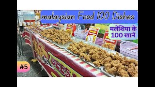 Malaysian food 100 dishes Langkawi food market [upl. by Carlotta]