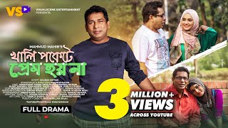 খালি পকেটে প্রেম হয়না  Khali Pokete Prem Hoina  Mosharraf Karim  Keya Payel  Bangla Natok 2023 [upl. by Laurin656]