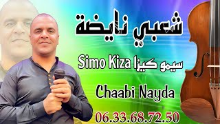 Chaabi Nayda Chti7 Cha3bia Ambiance Mariage Marocaine  شعبي نايضة لجميع الأعراس والأفراح [upl. by Essie]