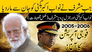 Pervaiz Musharraf and Nawab Akbar Bugti  Balochistan Operation  Pakistan History pervaizmusharraf [upl. by Annoed778]