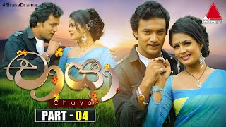 Chaya චායා  Part 04  Sirasa TV [upl. by Abran787]