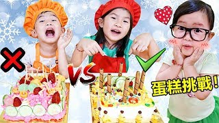 蛋糕挑戰！角色扮演過家家遊戲 diy紙皮機抽裝飾材料！Cake challenge！ [upl. by Nocaed959]