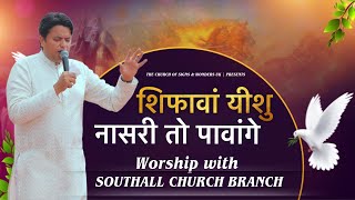 “शिफावां यीशु नासरी तो पावांगे” WORSHIP WITH SOUTHALL CHURCH BRANCH  Ankur Narula Ministries UK [upl. by Jezabel]