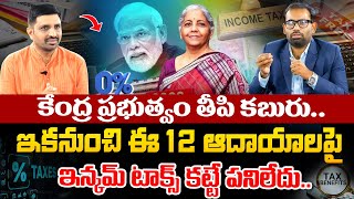 No Income Tax  New Income Tax Return Filing 202425 Telugu  Central Buget 202425 SumanTV Finance [upl. by Earlene]