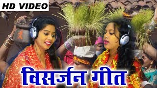 SHANKAR JHARIYAशंकर झरियाCHHATTISGARHI JAS GEETजस गीतANGANA LE HOWAT HE BIDAI NEW HIT HD VIDEO [upl. by Eirahs]