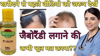 SBL jaborandi hair oil for गंजापन और बालों का झड़ना  क्या Jaborandi Hair Oil से नए बाल उगते है [upl. by Amelus]