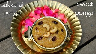 sweet pongal recipe  sakkarai pongal recipe  chakkara pongal [upl. by Soalokcin]