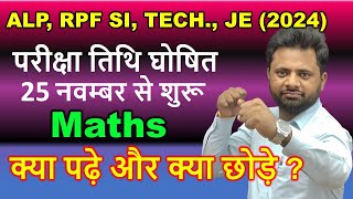 RRB ALL EXAM DATE OUT MATHS में क्या पढ़े और क्या छोड़े  MASTER PLAN 90 MARKS rrbalp examdate [upl. by Phillada]