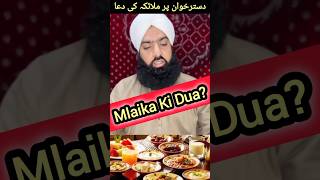 Dastarkhan Ki Fazilat  SunnateRasool ﷺ food shorts sunnah [upl. by Lingwood]