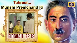 TehreerMunshi Premchand Ki  Eidgaah  EP19 [upl. by Domingo]