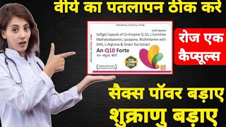 Fertisure M tablet  coenzyme q10 benefits in hindi  low sperm count kese badaye शुक्राणु बड़ाए [upl. by Uos]