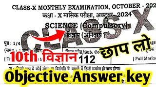 22 October 10 th Science Answer key 2024 Class 10th Science October monthly exam answer key 2024 [upl. by Ayam]