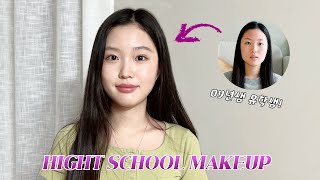 High school makeup│09년생 캐나다 유학생의 등교 메이크업 캐나다 학교 친구들의 메이크업은 어떨까 GRWM school girl makeup│헬로음이유니 [upl. by Cedar879]