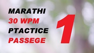 Gcc tbc Marathi 30 wpm practise passage 1 [upl. by Spillar]