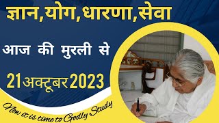 आज की मुरली से चारों सब्जेक्ट 21 अक्टूबर 2023 Aaj ki Murli se Four Subjects Todays Murli21 Oct [upl. by Cal297]