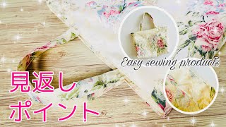 チラ見えもかわいい 裏地なし見返し付きトートバッグの作り方（ラミネート生地使用） tote bag tutorial ※ラミネート初めてさんは概要欄からポーチの動画を先にみるのをオススメします [upl. by Stolzer]