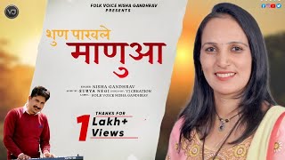 Shun Pakhle Maanua  शुण पाखले माणुआ   Nisha Gandharv  Surya Negi  New Pahari song 2020 [upl. by Dickinson725]