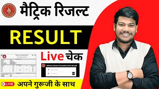 Bihar Board 10th Result 2024  अपना Result गुरूजी के साथ चेक करें 🔴 [upl. by Antonia]