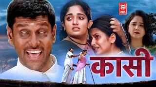 KASI HINDI DUBBED FULL MOVIE  VIKRAM HINDI MOVIE  HINDI DUBBED MOVIE  SOUTH INDIAN MOVIE [upl. by Piscatelli]